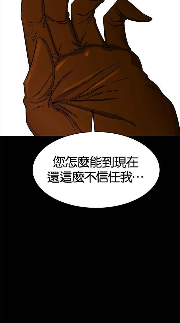 陷阱 第75话 第89页