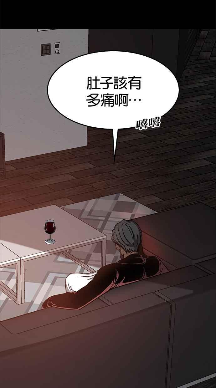 陷阱 第75话 第84页
