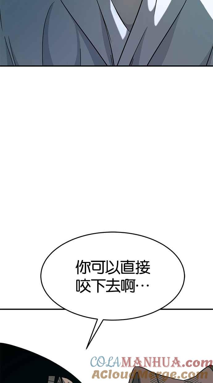 陷阱 第75话 第73页