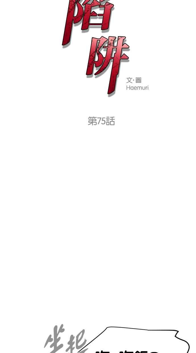 陷阱 第75话 第3页