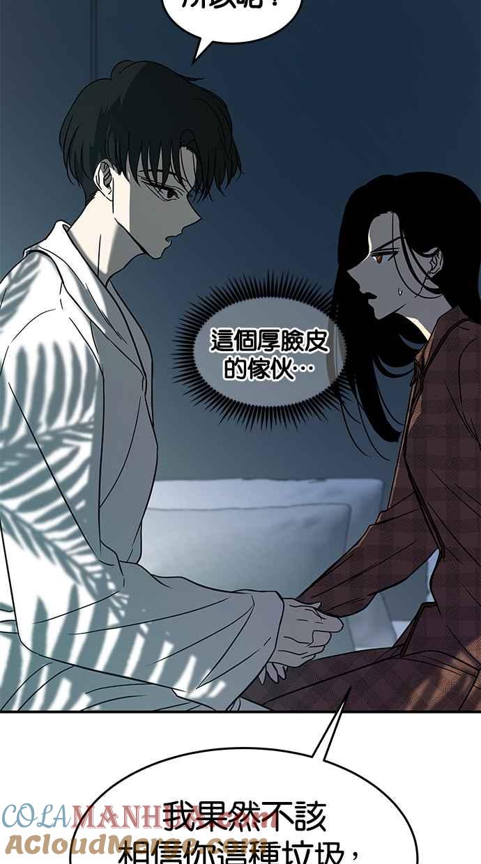 陷阱 第75话 第43页