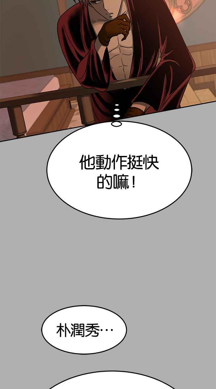 陷阱 第76话 第43页