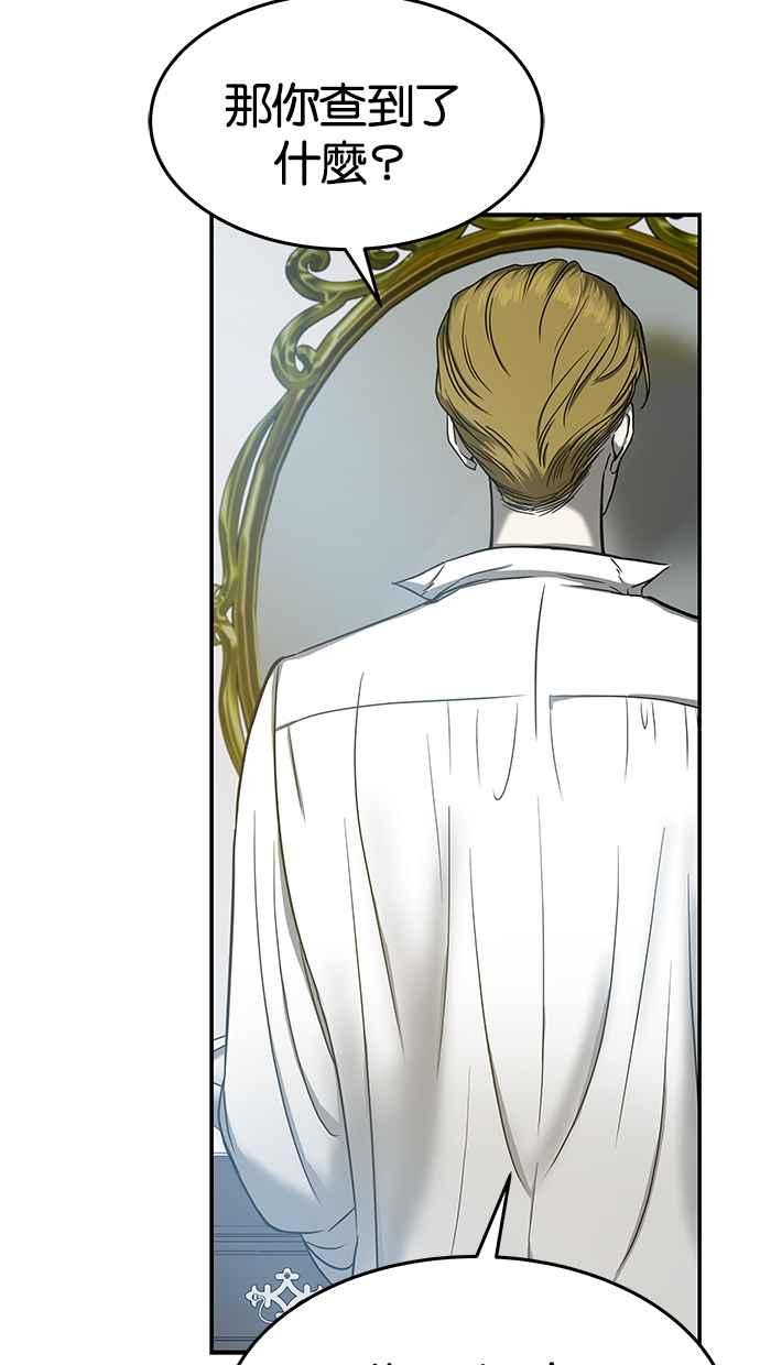 陷阱 第76话 第4页