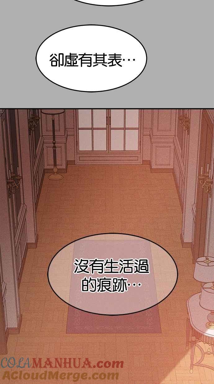 陷阱 第76话 第45页