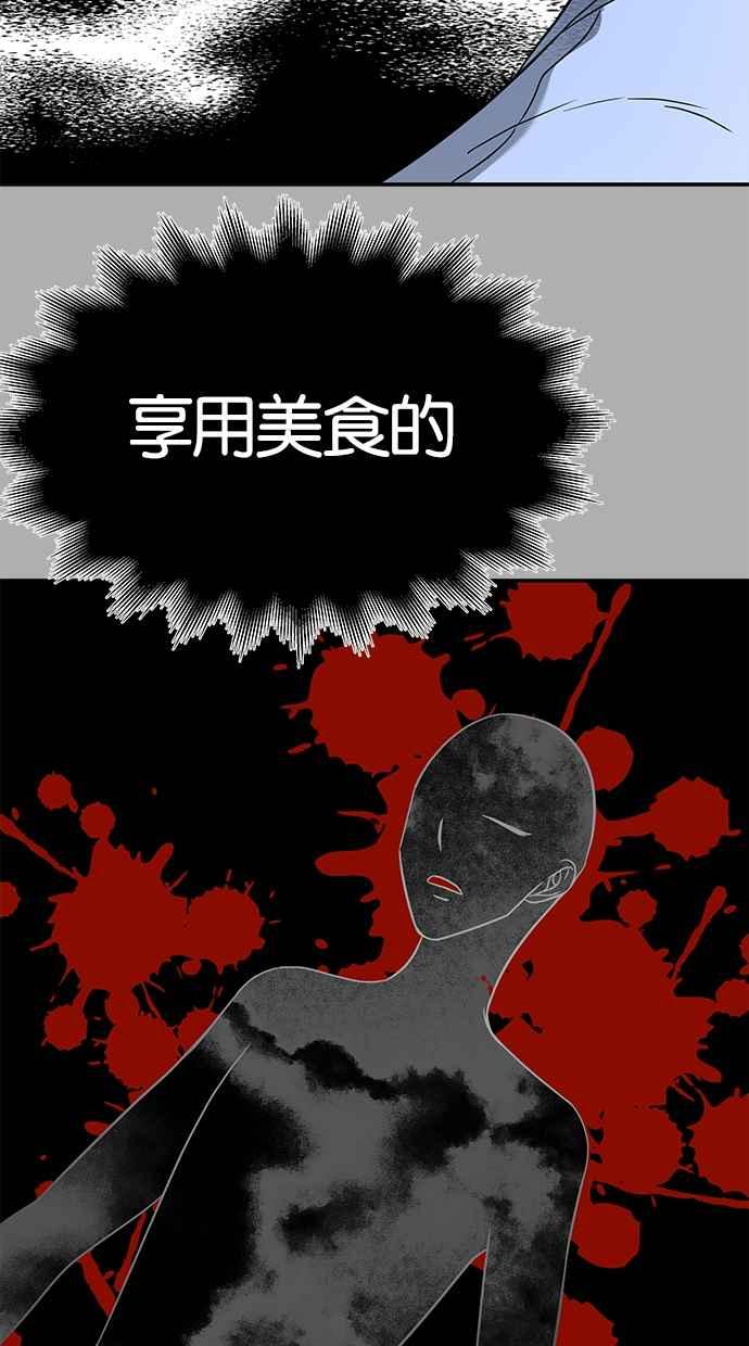 陷阱 第76话 第52页