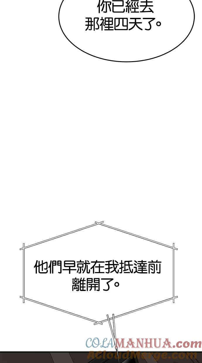 陷阱 第76话 第5页