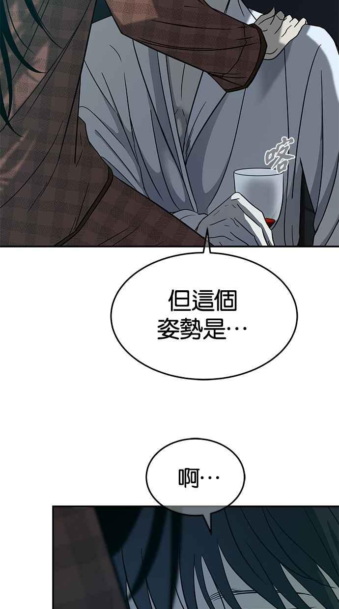 陷阱 第76话 第83页