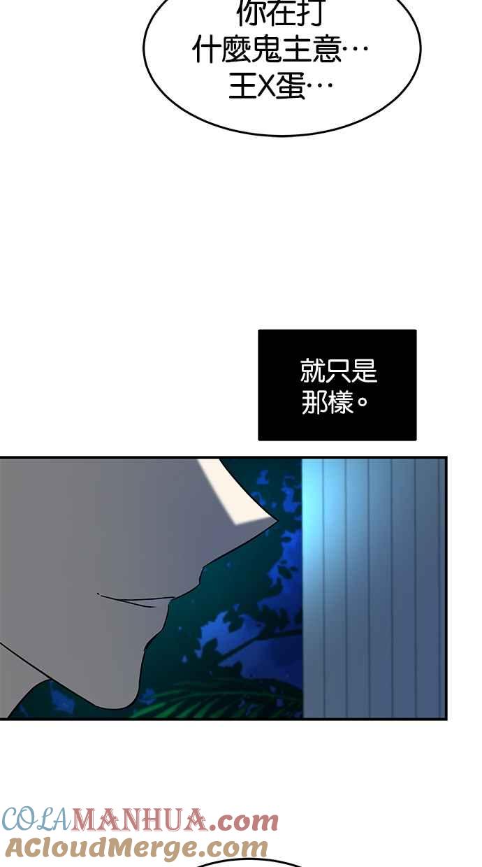 陷阱 第76话 第69页