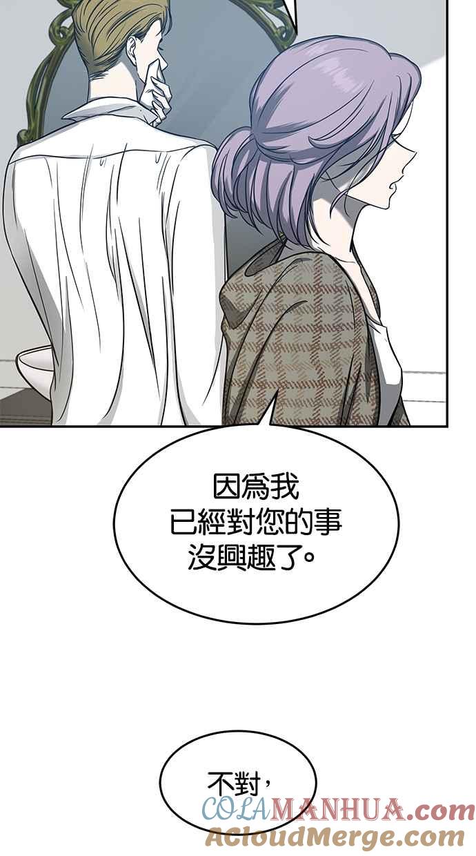 陷阱 第76话 第25页