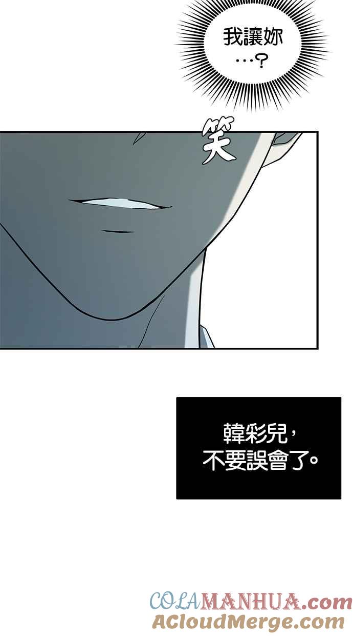 陷阱 第76话 第61页