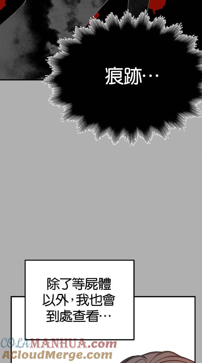 陷阱 第76话 第53页