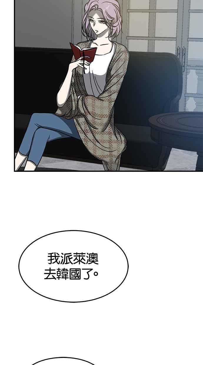 陷阱 第76话 第16页