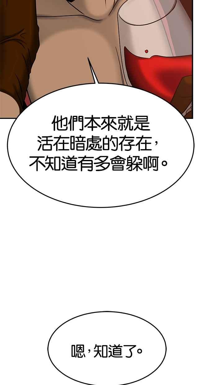 陷阱 第76话 第8页