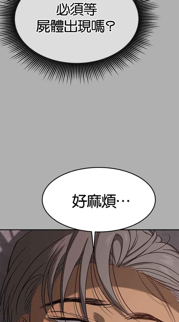 陷阱 第76话 第48页
