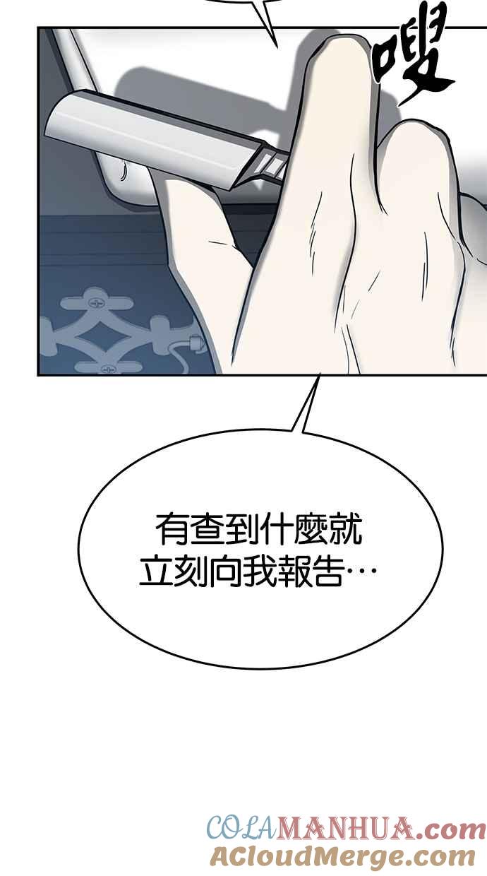 陷阱 第76话 第9页