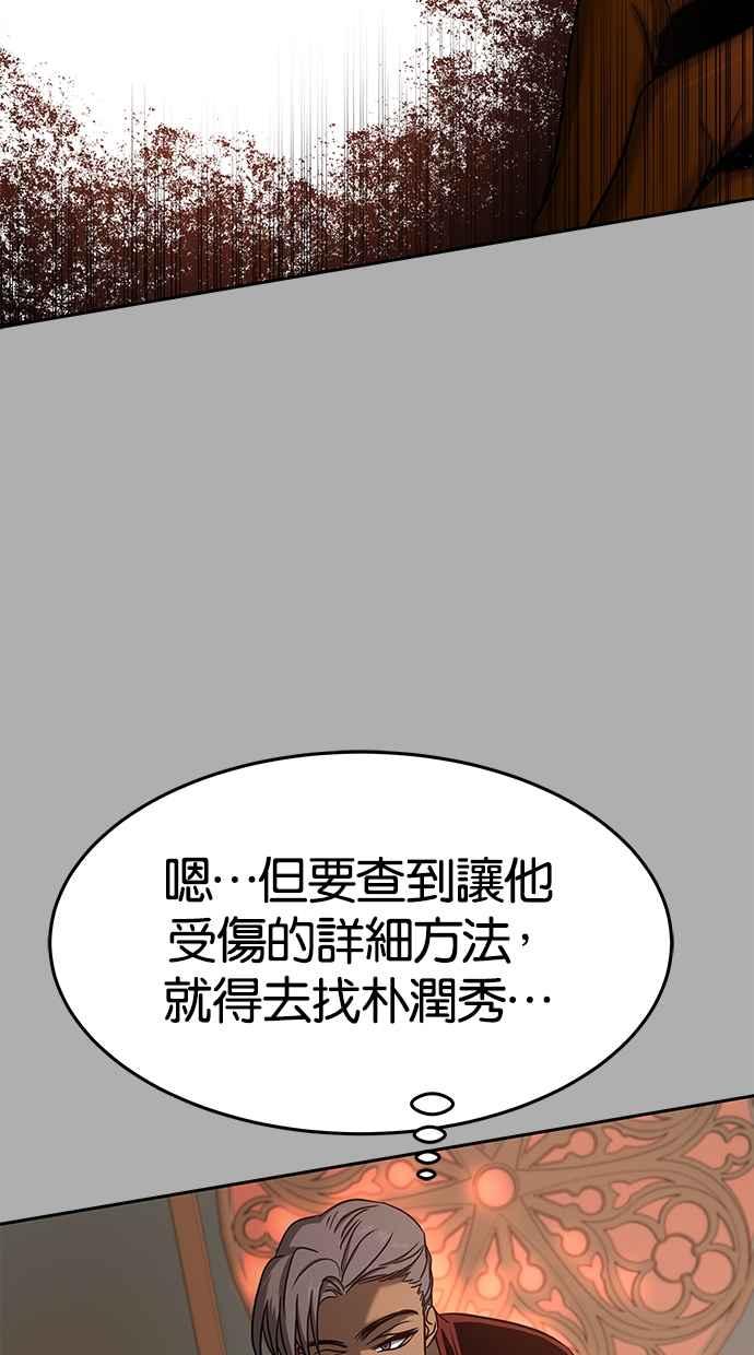 陷阱 第76话 第42页