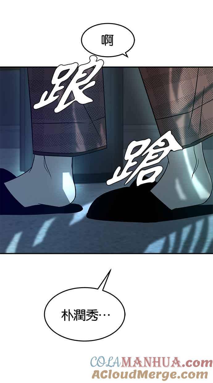 陷阱 第76话 第77页