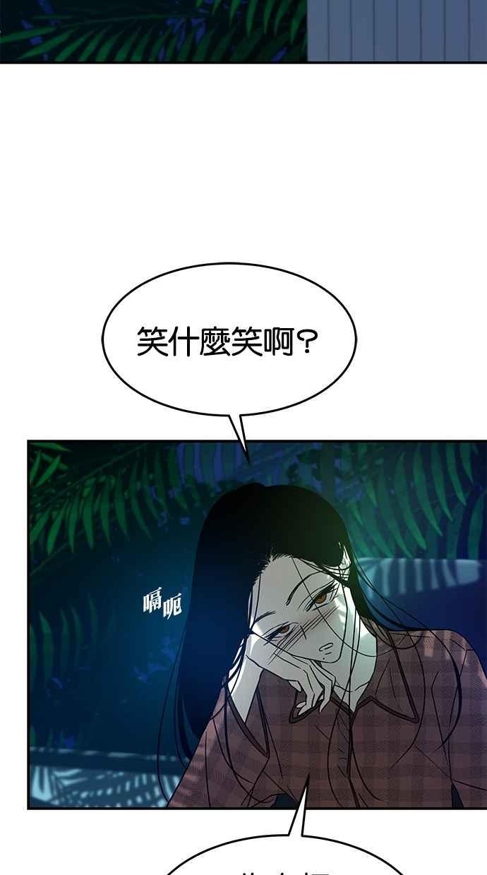 陷阱 第76话 第68页