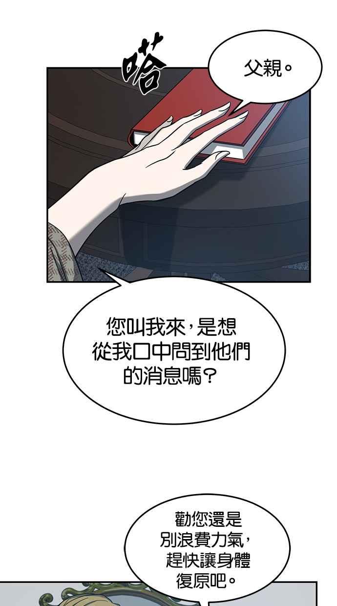 陷阱 第76话 第24页