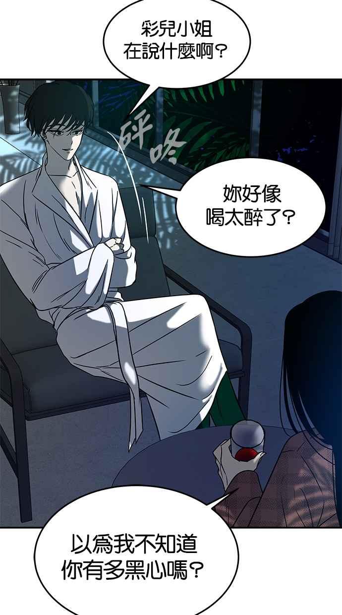 陷阱 第76话 第70页