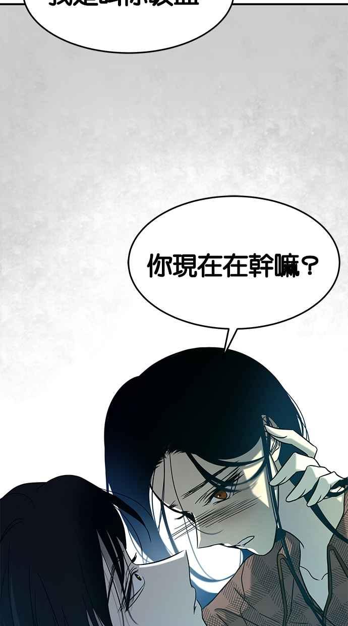 陷阱 第77话 第2页