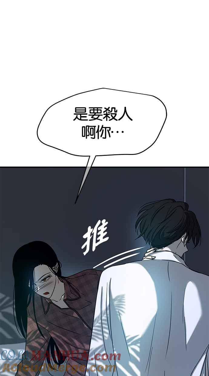 陷阱 第77话 第55页