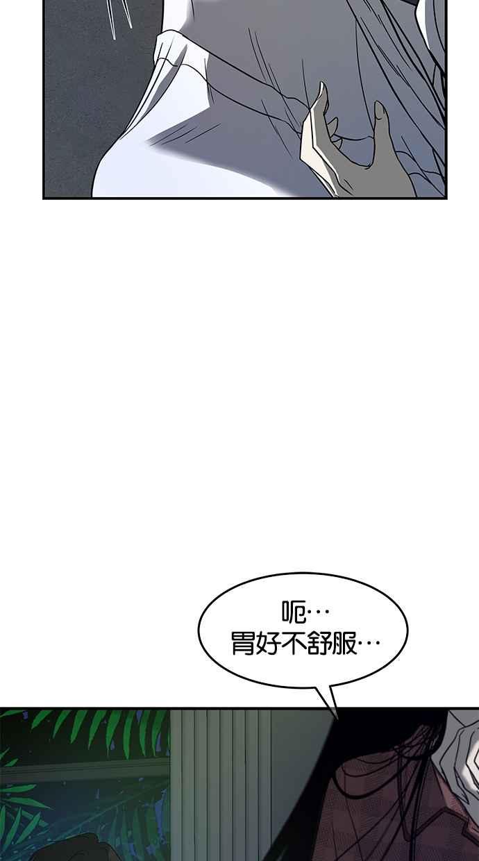 陷阱 第77话 第5页