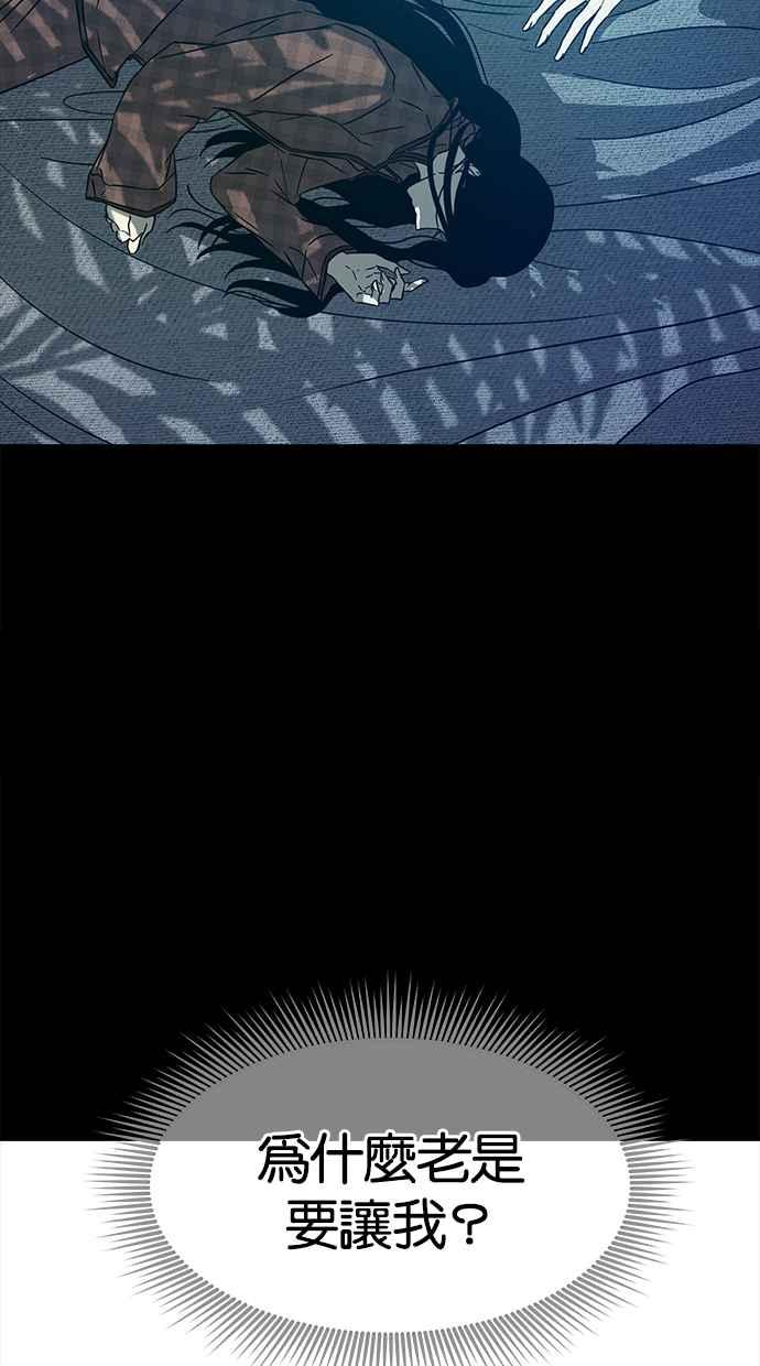 陷阱 第77话 第72页