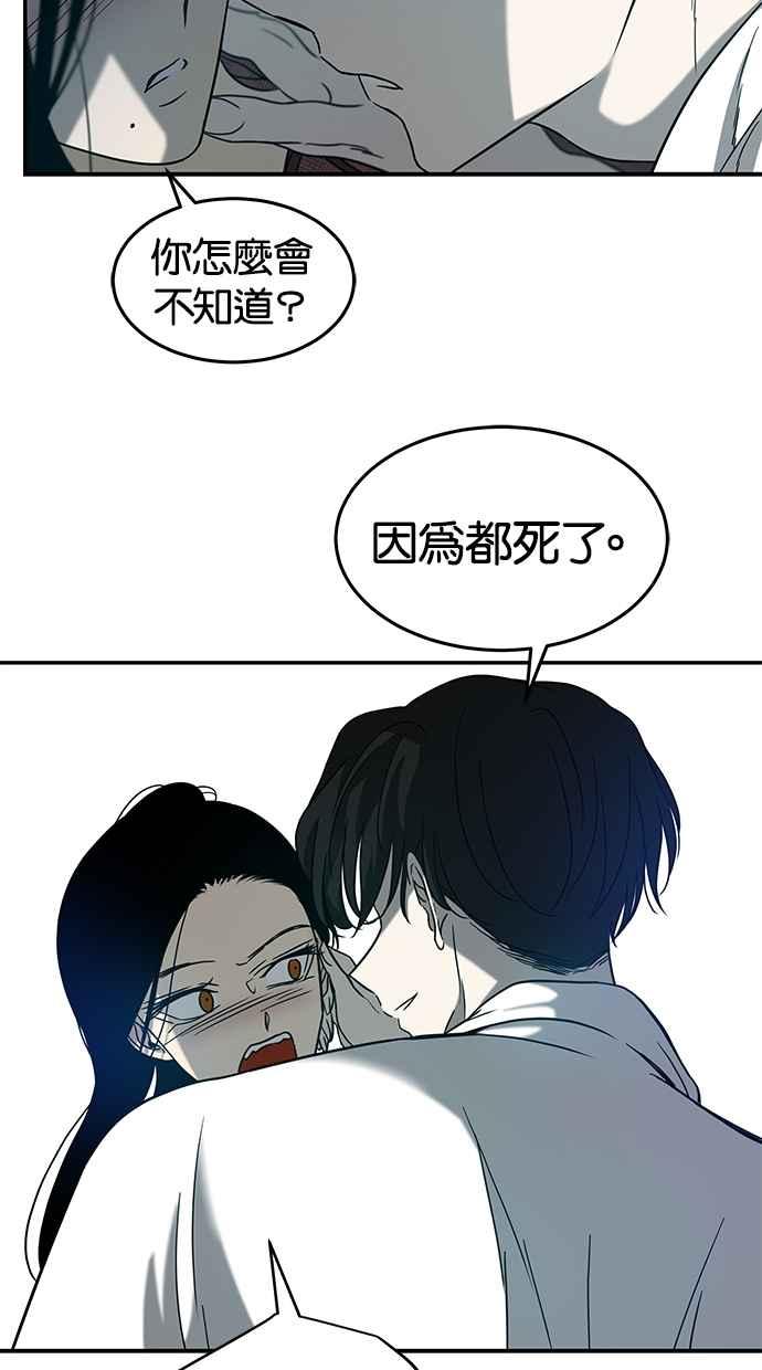 陷阱 第77话 第26页