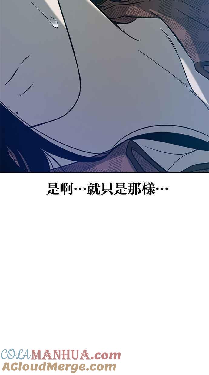 陷阱 第77话 第31页