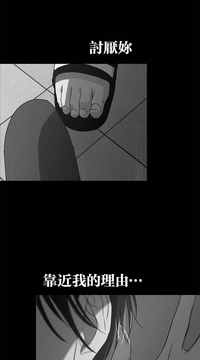 陷阱 第77话 第77页