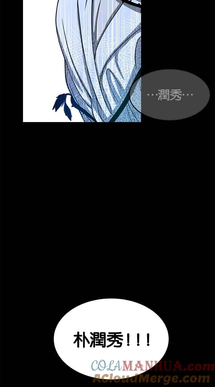 陷阱 第77话 第52页