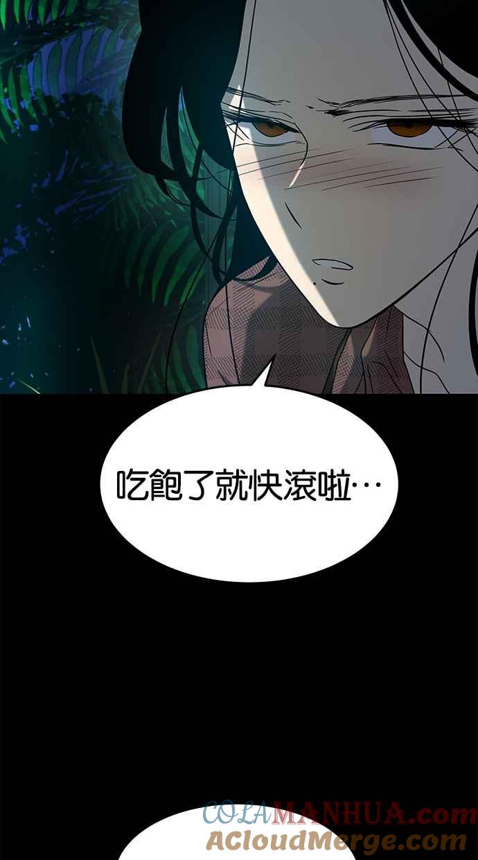 陷阱 第77话 第67页