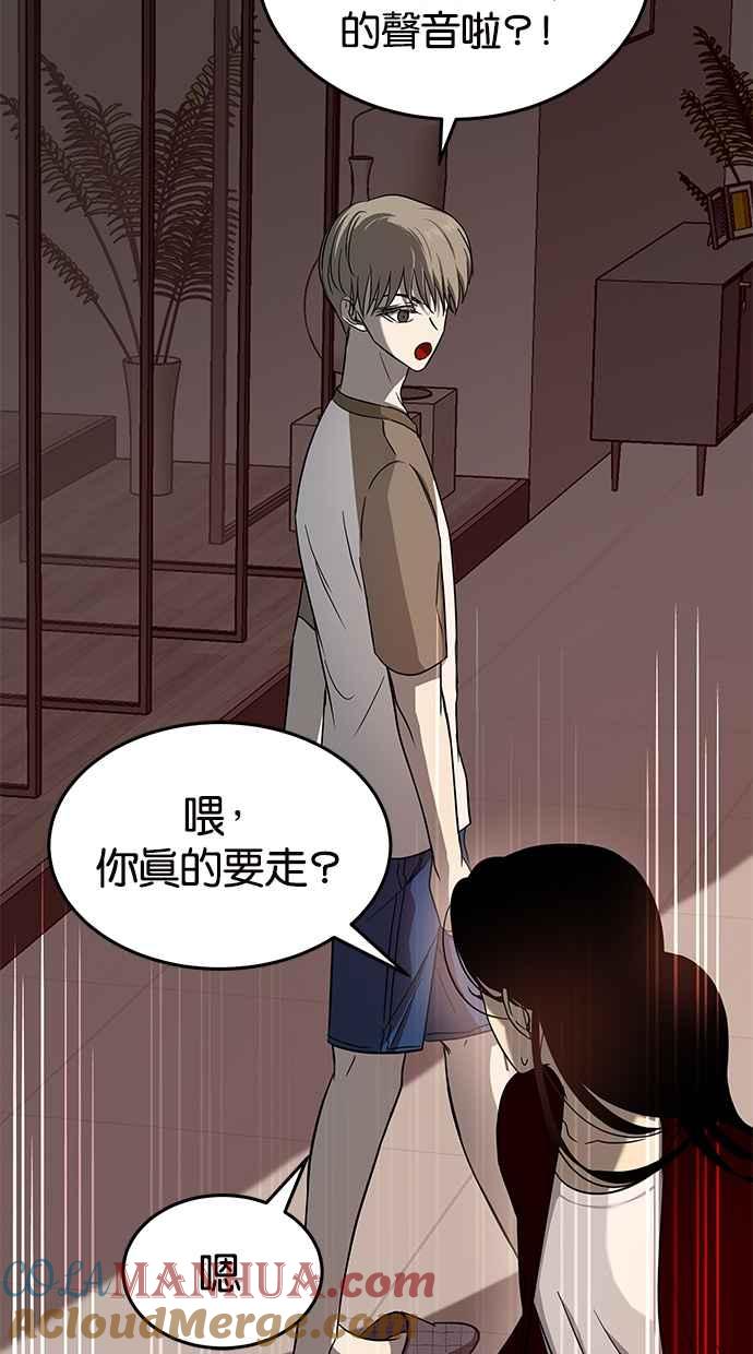 陷阱 第78话 第79页