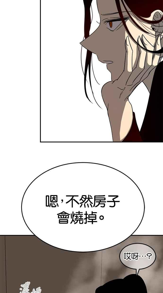 陷阱 第78话 第69页