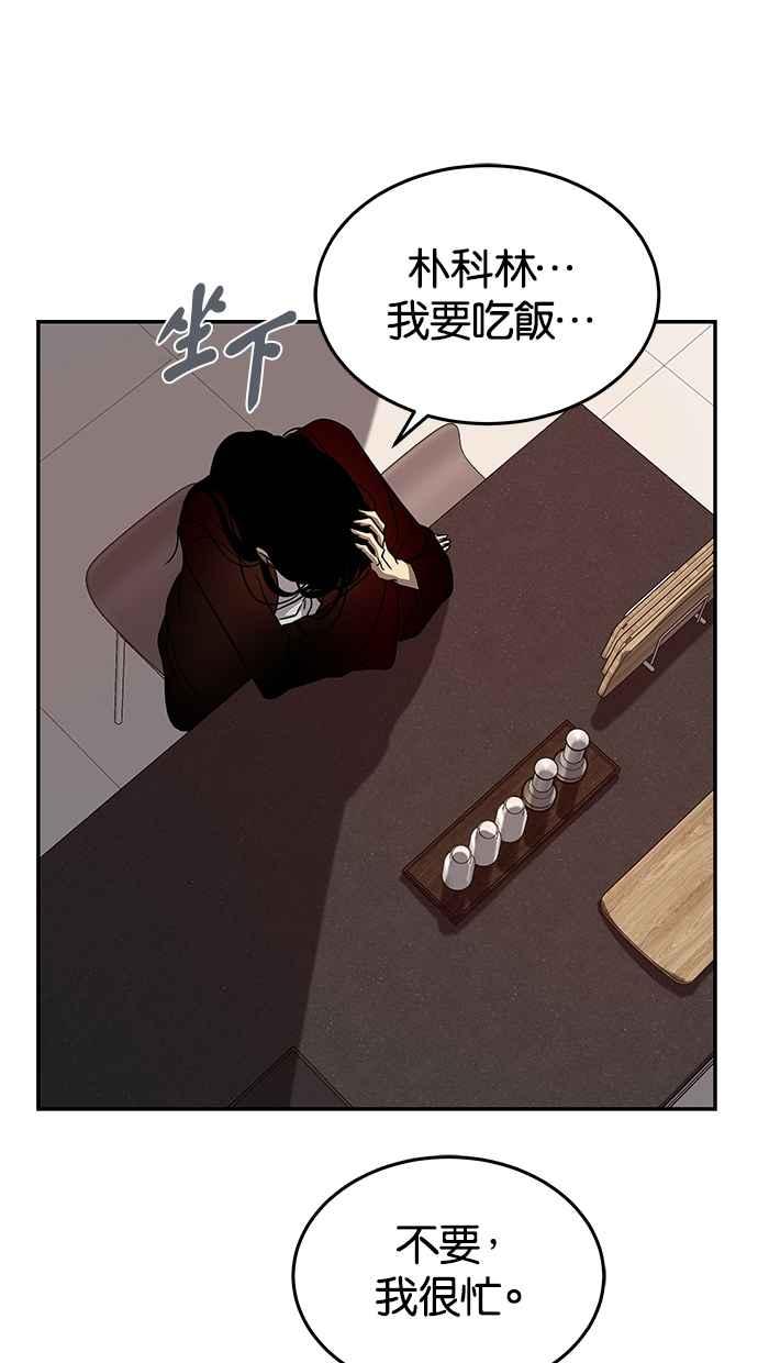 陷阱 第78话 第66页