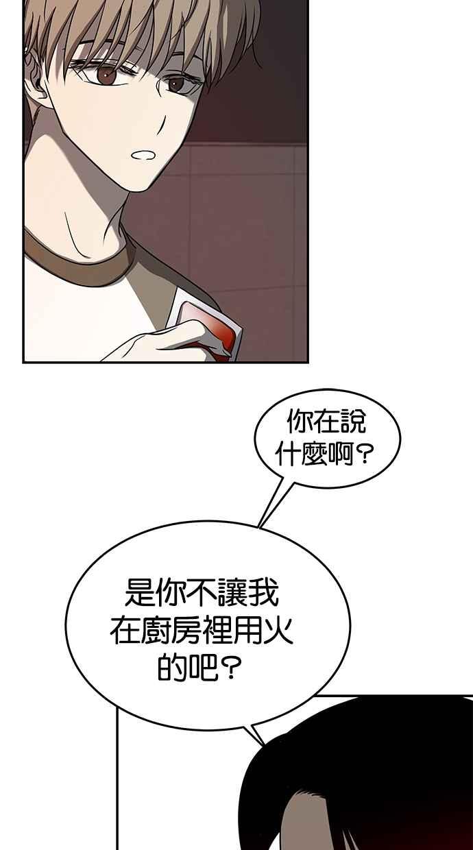 陷阱 第78话 第68页