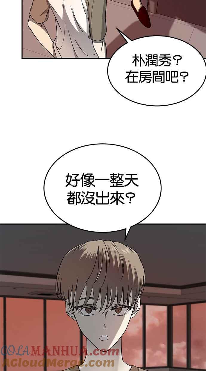 陷阱 第78话 第31页