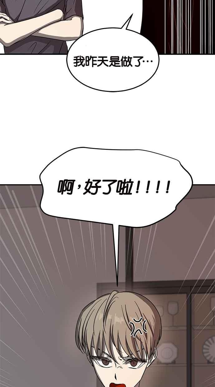 陷阱 第78话 第75页