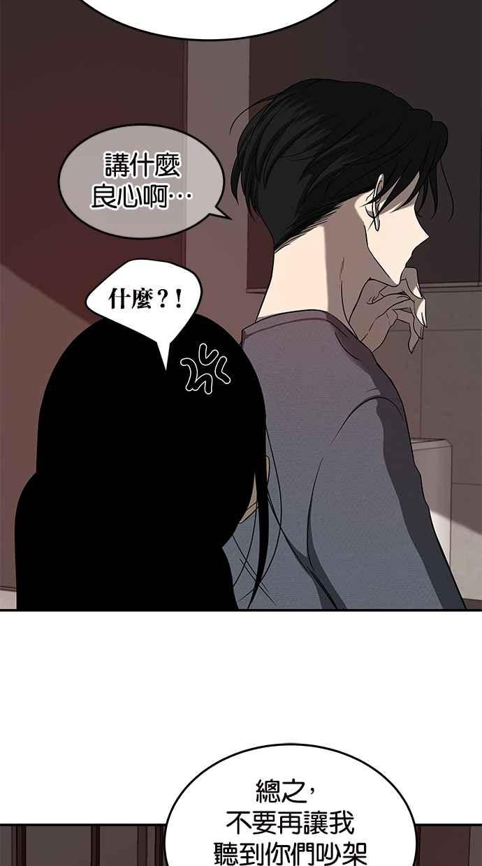 陷阱 第78话 第78页