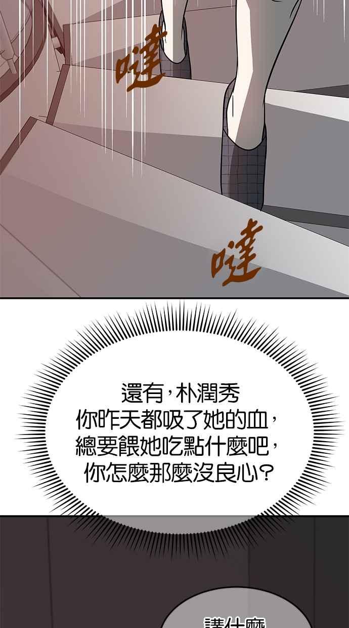 陷阱 第78话 第83页
