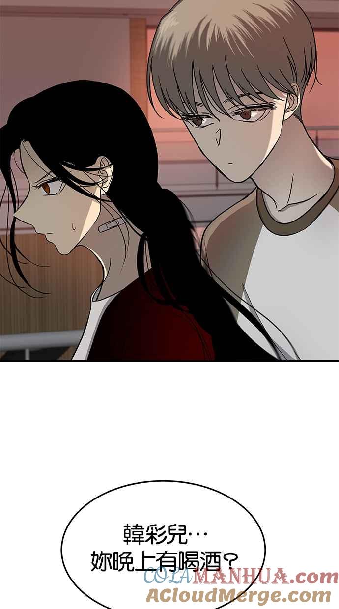 陷阱 第78话 第34页