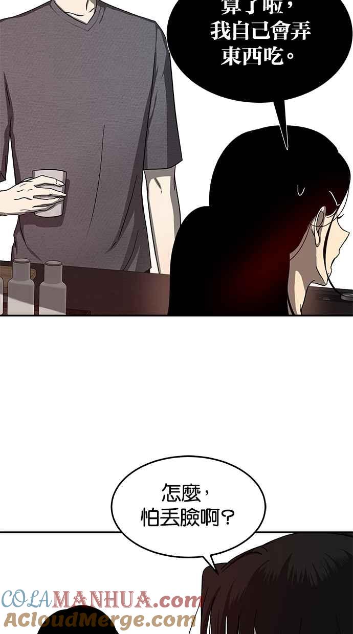 陷阱 第78话 第73页