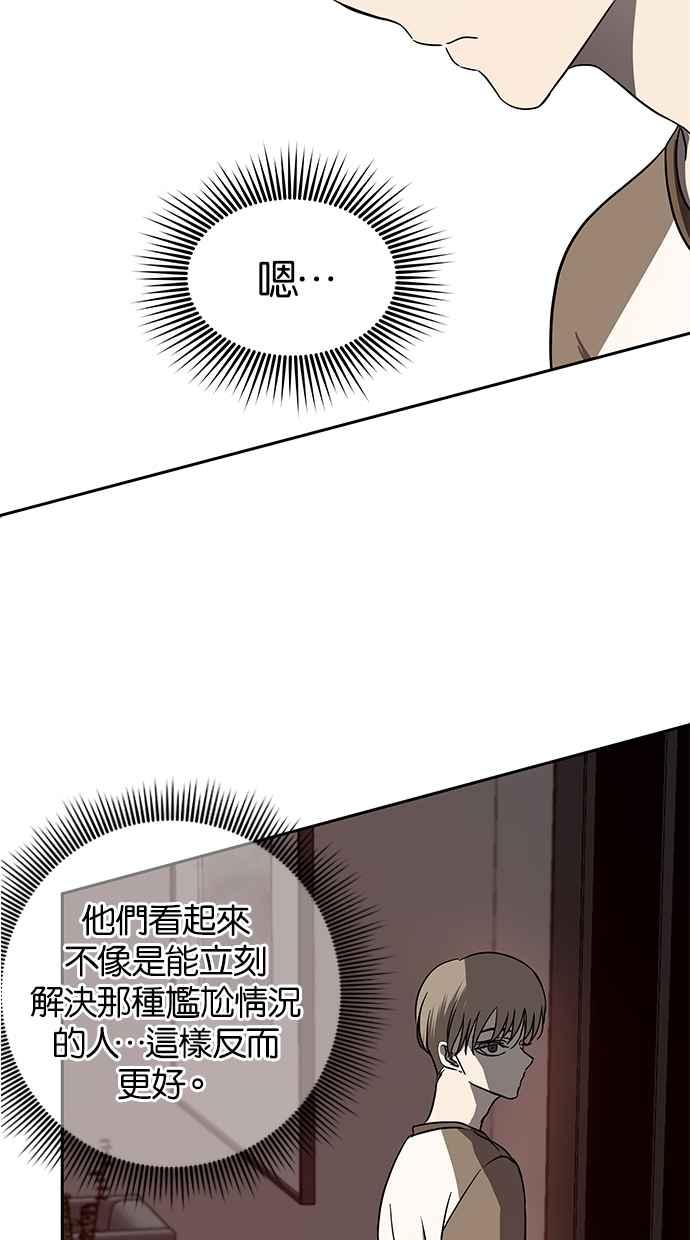 陷阱 第78话 第86页