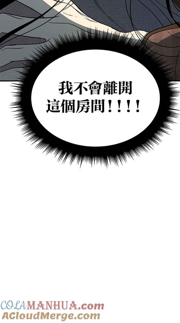 陷阱 第78话 第25页