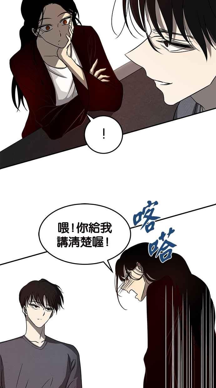 陷阱 第78话 第74页