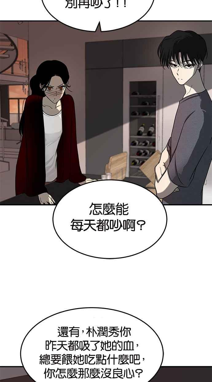 陷阱 第78话 第77页