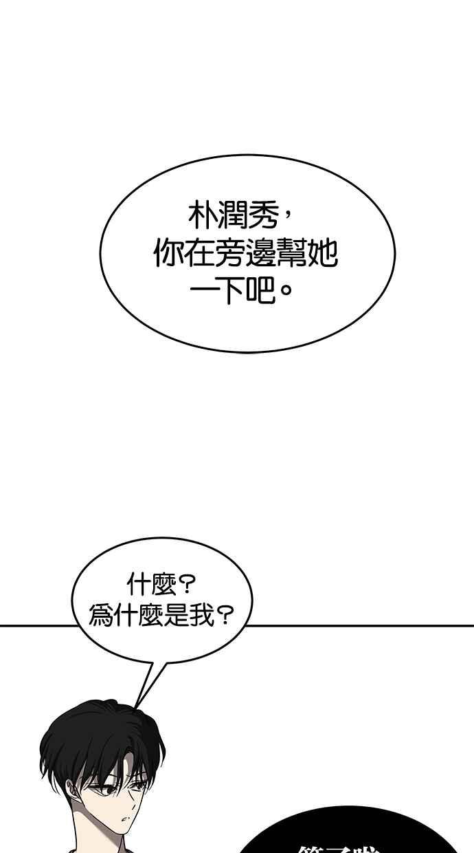 陷阱 第78话 第72页