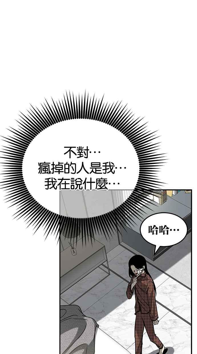 陷阱 第78话 第21页