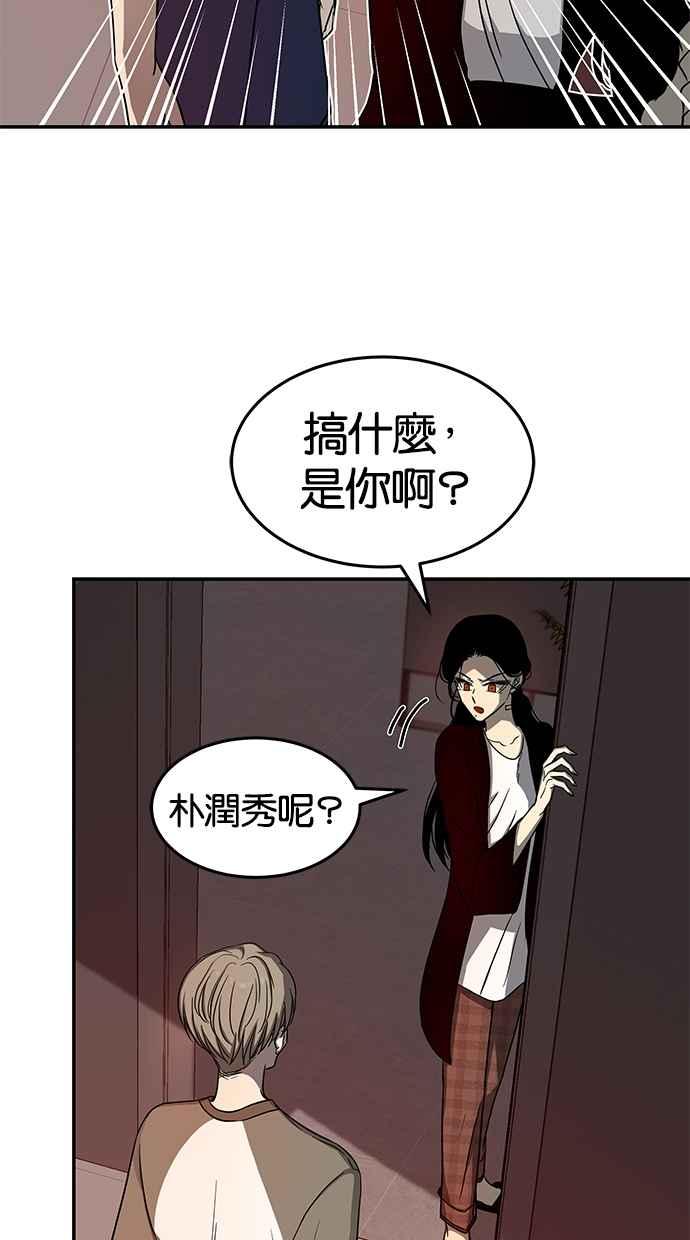 陷阱 第78话 第30页